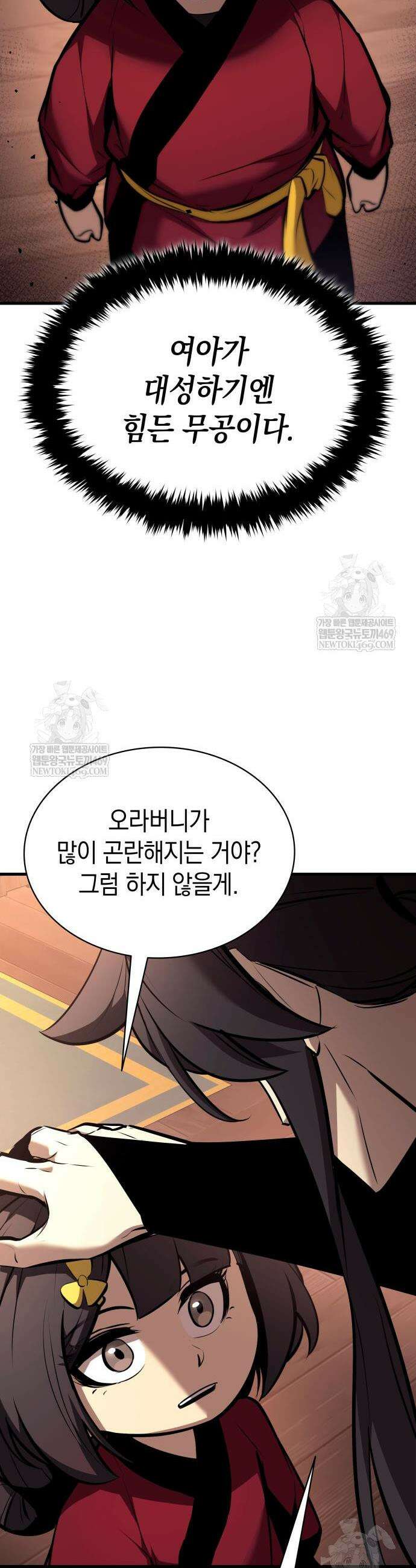 신마 환생 38화 9