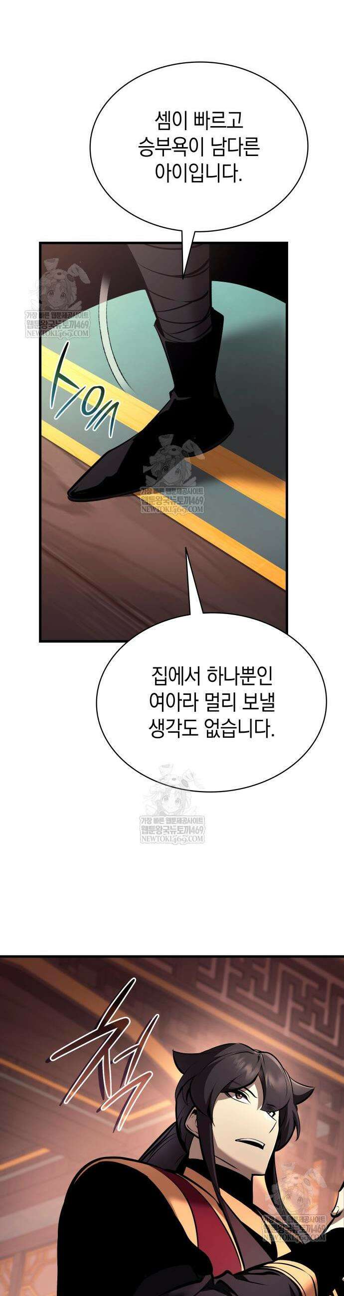 신마 환생 38화 11
