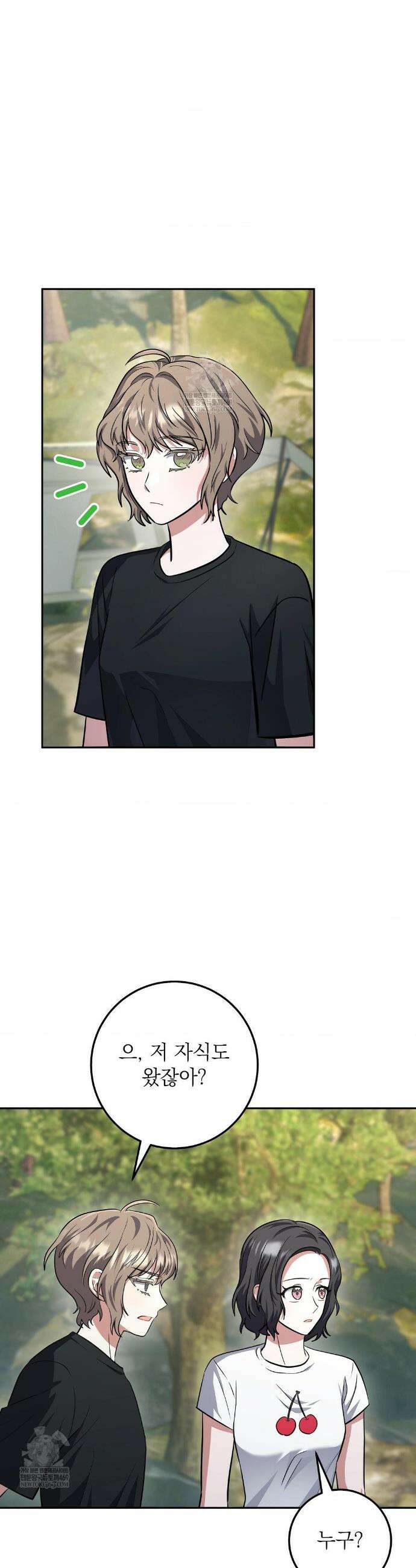 불순한 친구 동생 8화 3