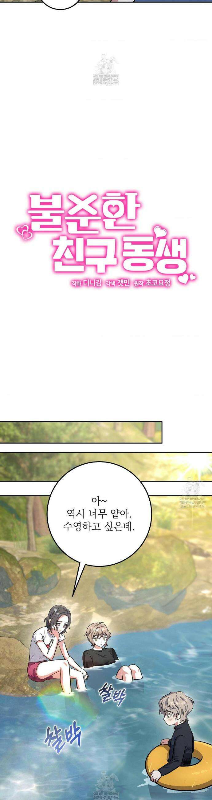 불순한 친구 동생 8화 7