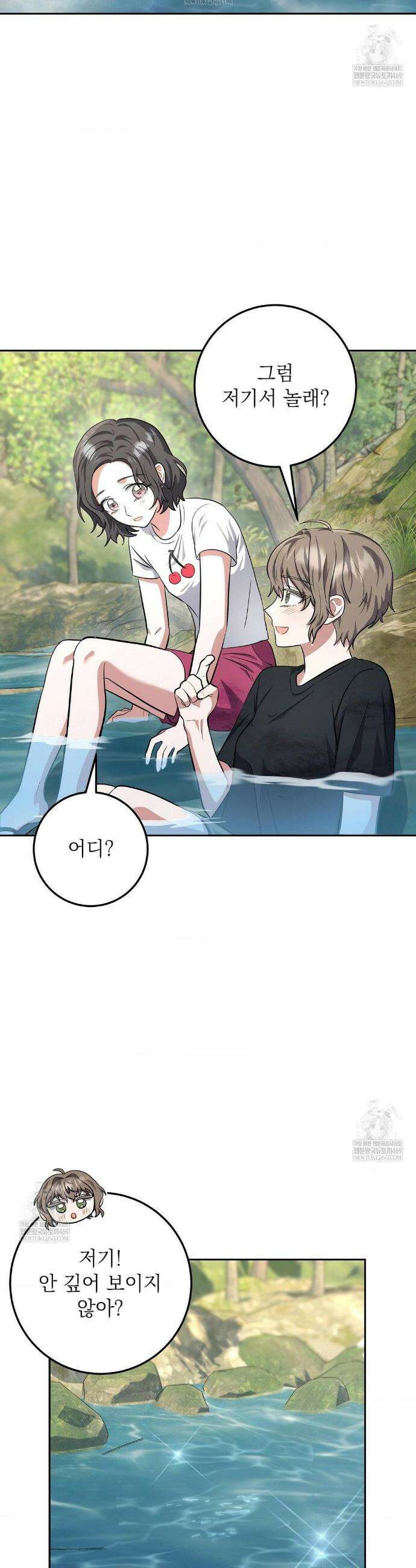 불순한 친구 동생 8화 8