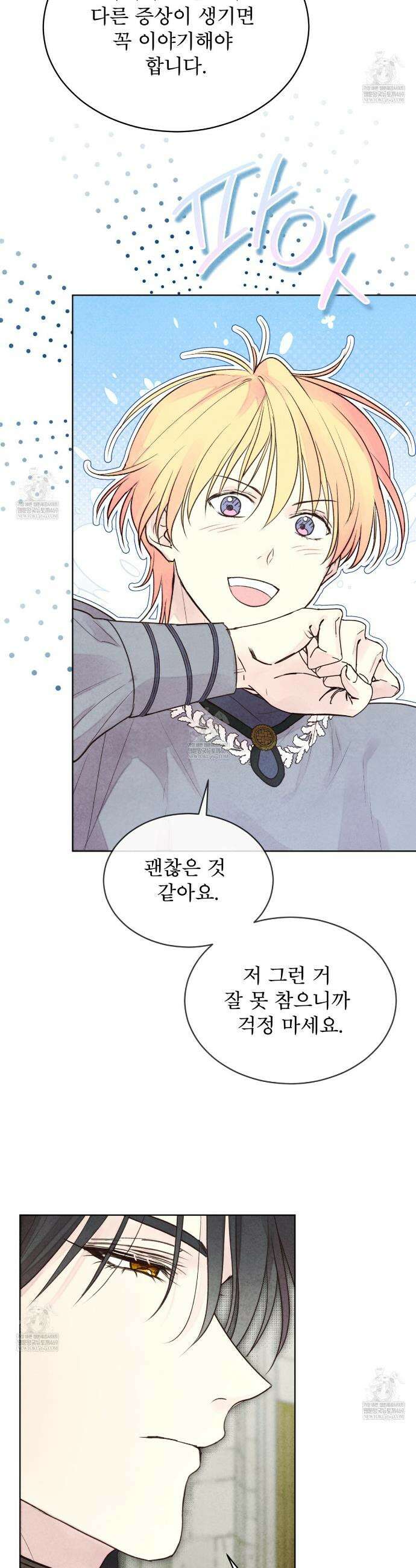 윈터필드 18화 8