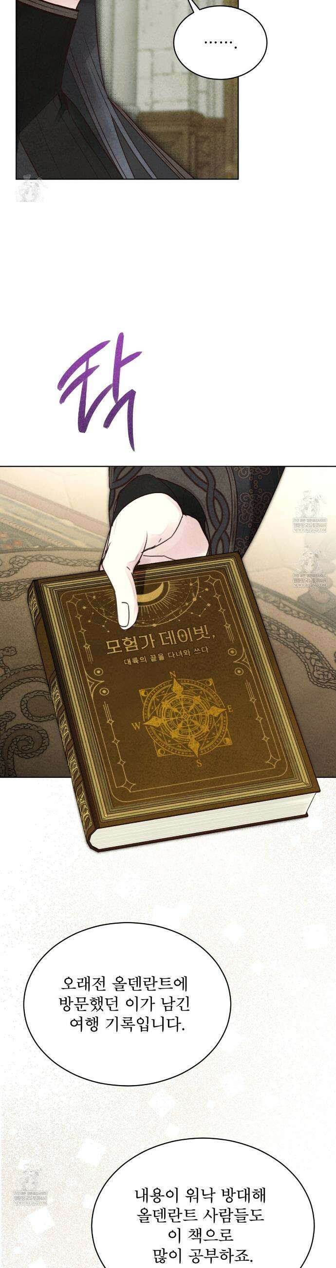 윈터필드 18화 9