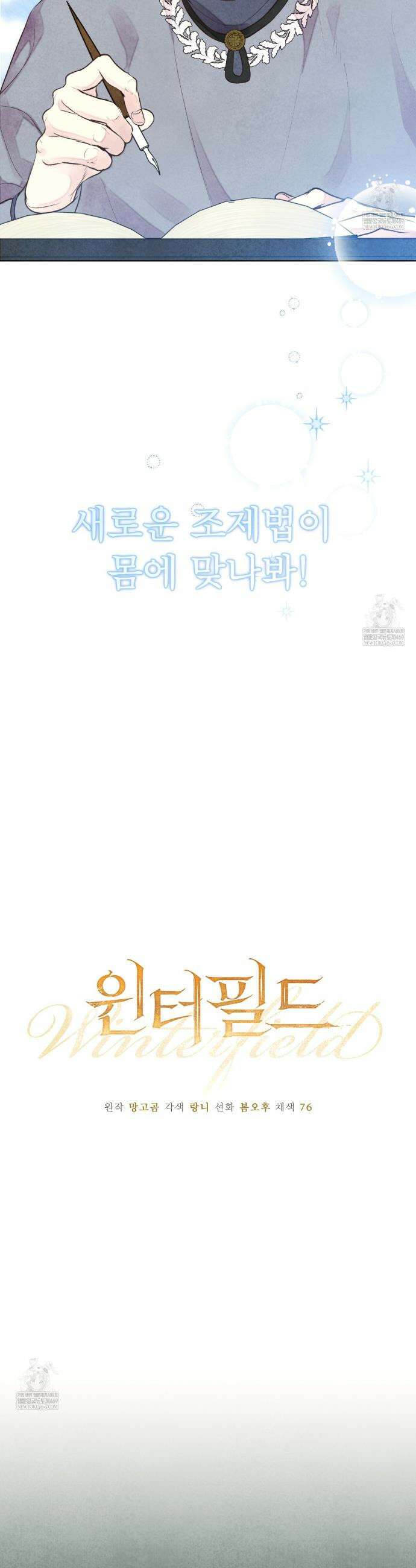 윈터필드 18화 18