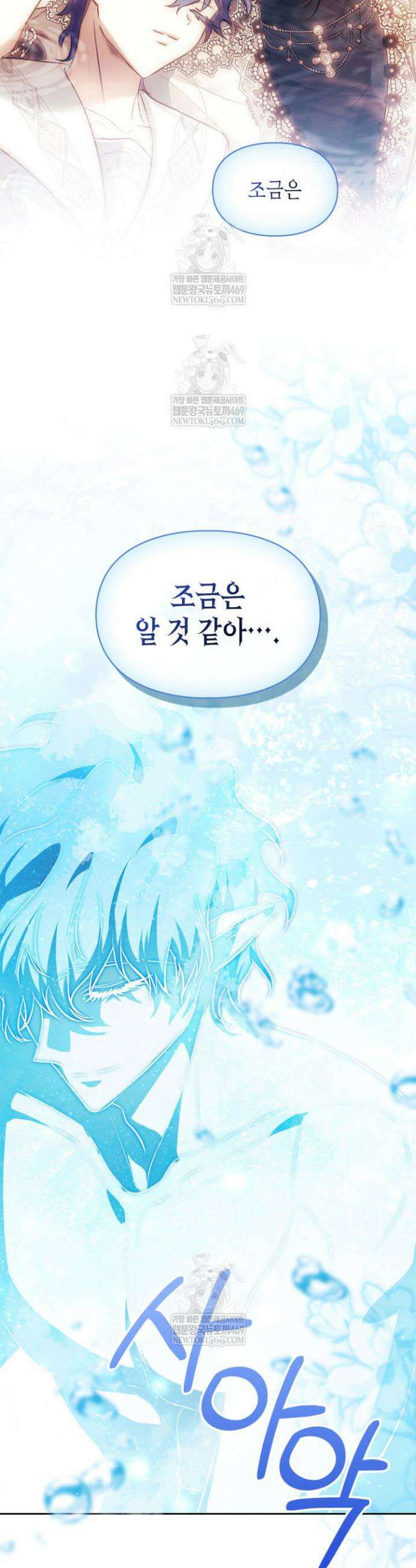 진짜 가주는 나였다 70화 4