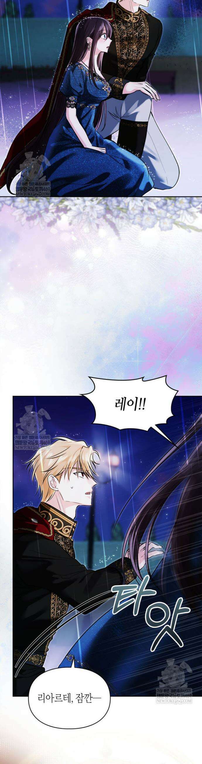 진짜 가주는 나였다 70화 7