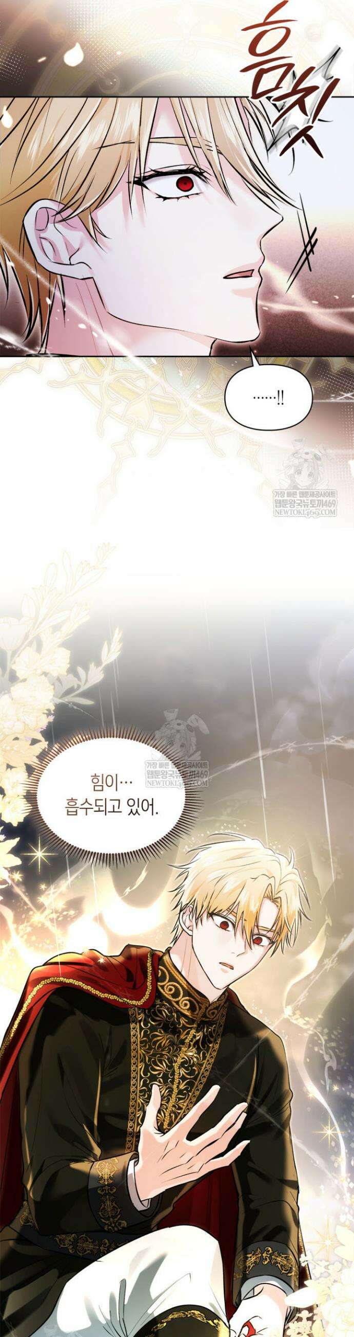 진짜 가주는 나였다 70화 8