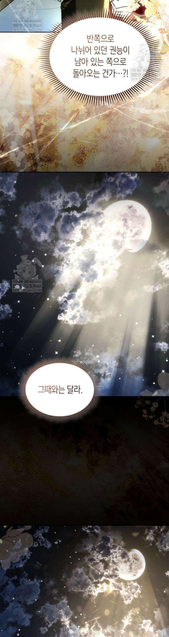 진짜 가주는 나였다 70화 9