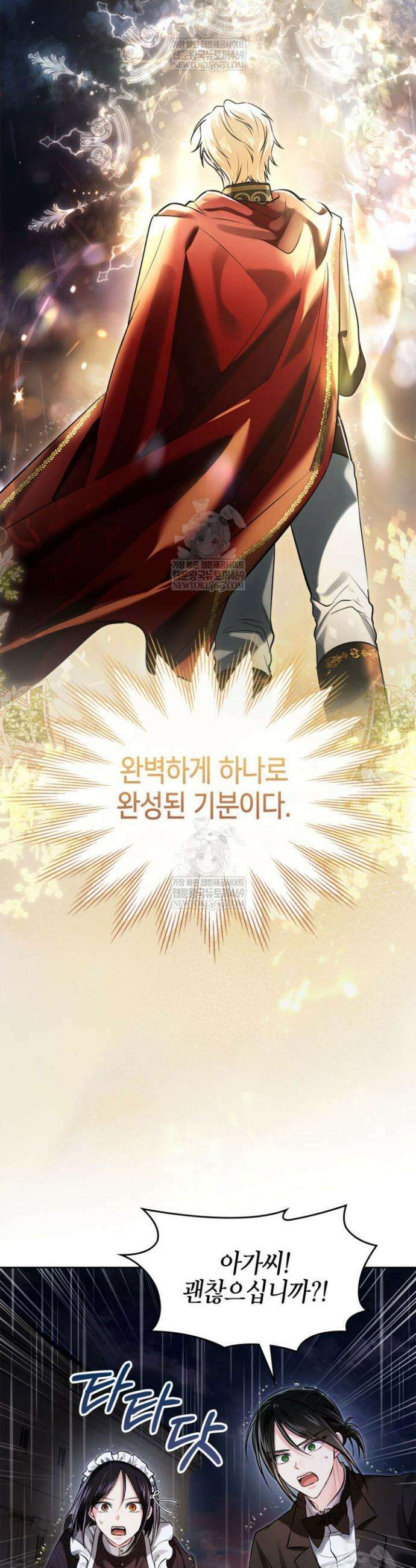 진짜 가주는 나였다 70화 10