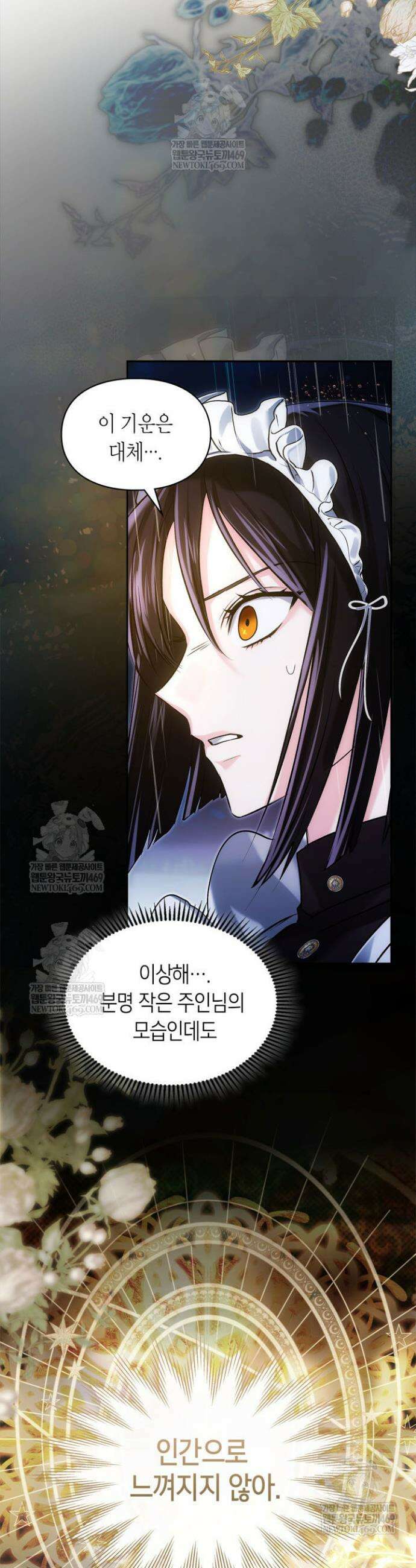 진짜 가주는 나였다 70화 13