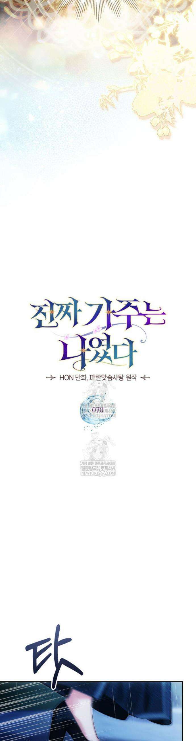 진짜 가주는 나였다 70화 14