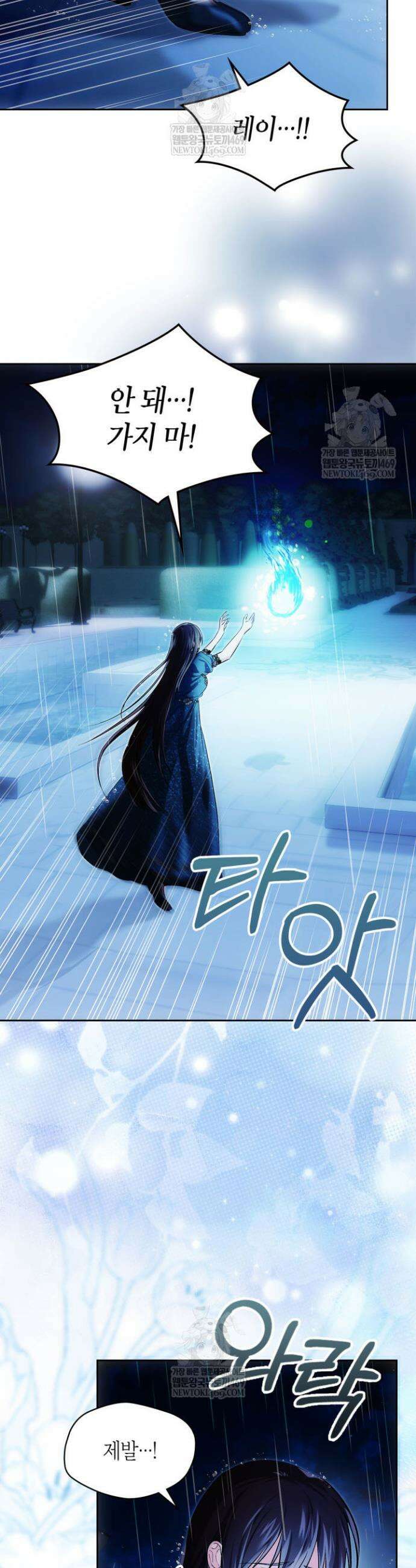 진짜 가주는 나였다 70화 15