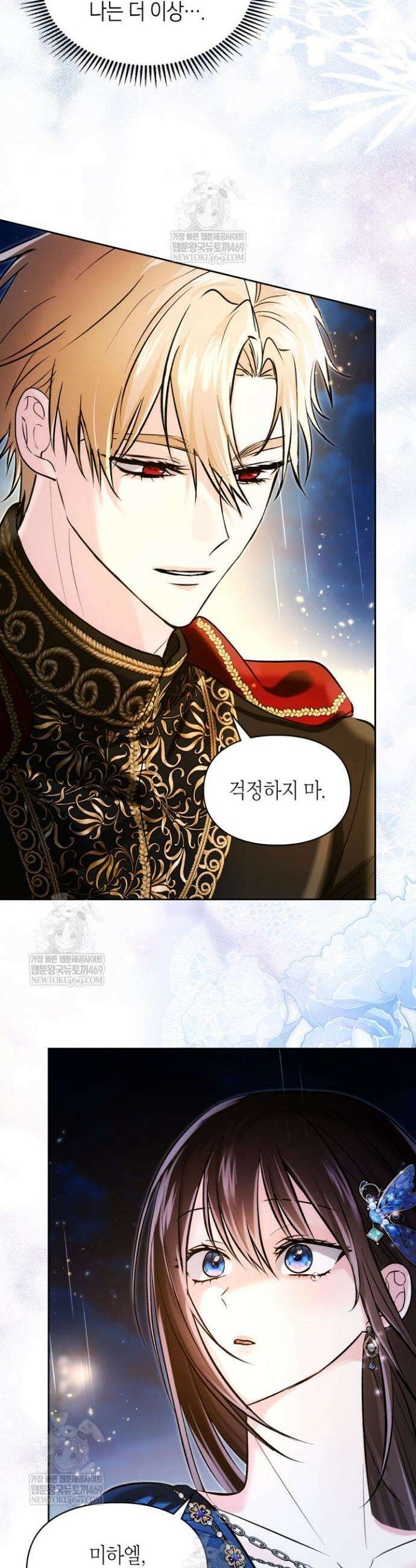 진짜 가주는 나였다 70화 18