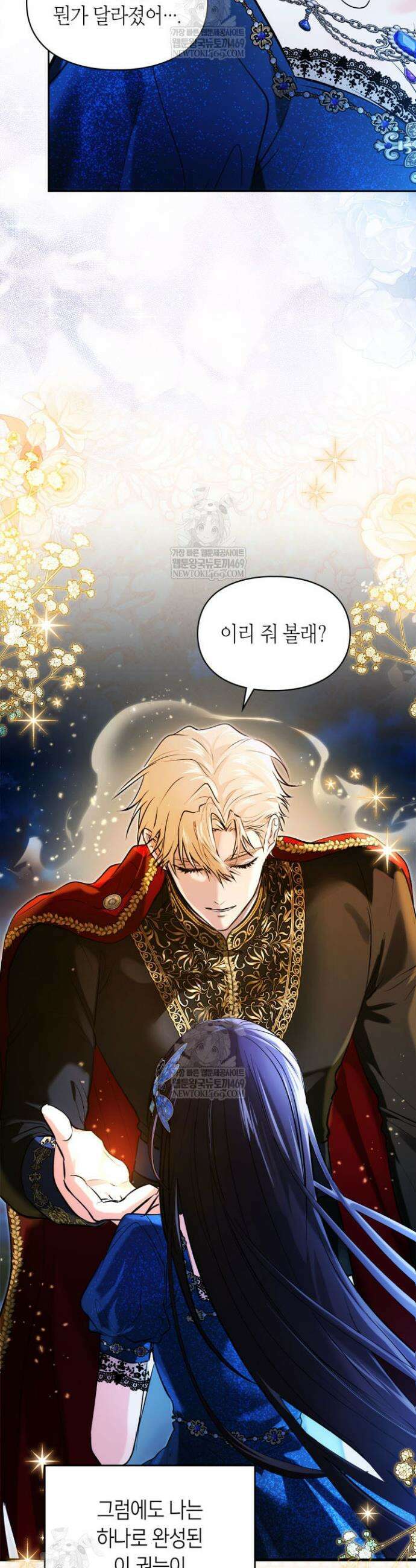 진짜 가주는 나였다 70화 19