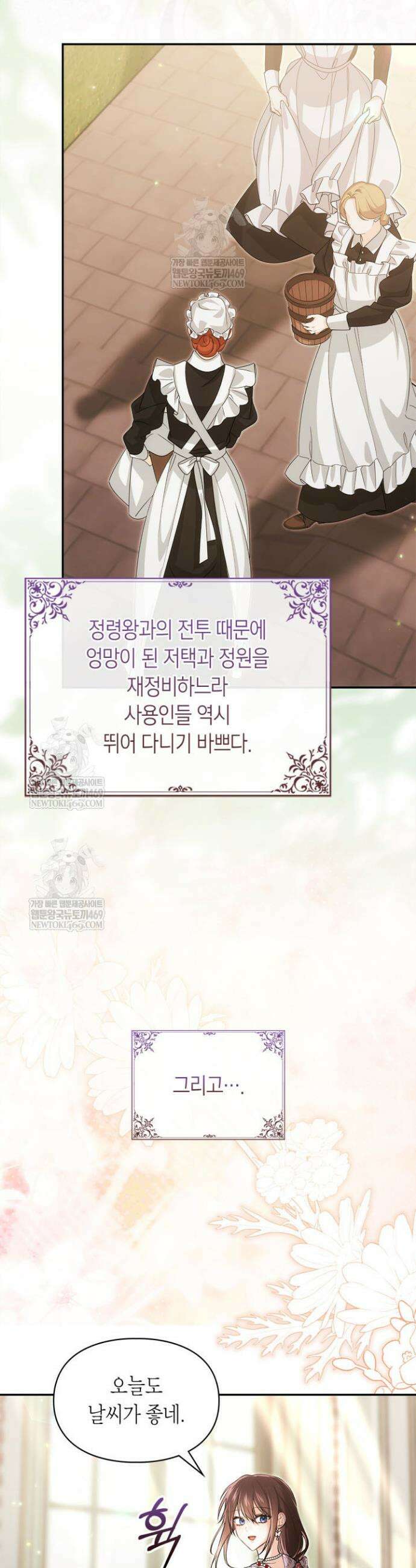 진짜 가주는 나였다 70화 25