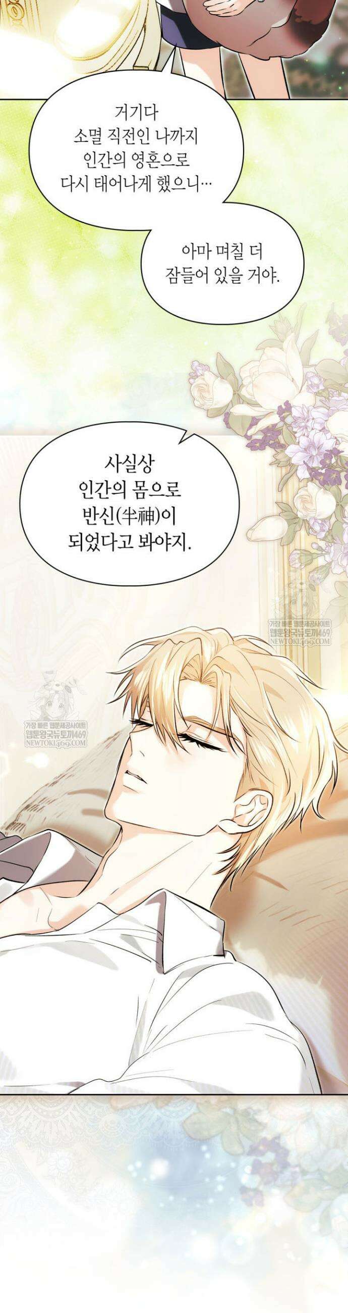 진짜 가주는 나였다 70화 30