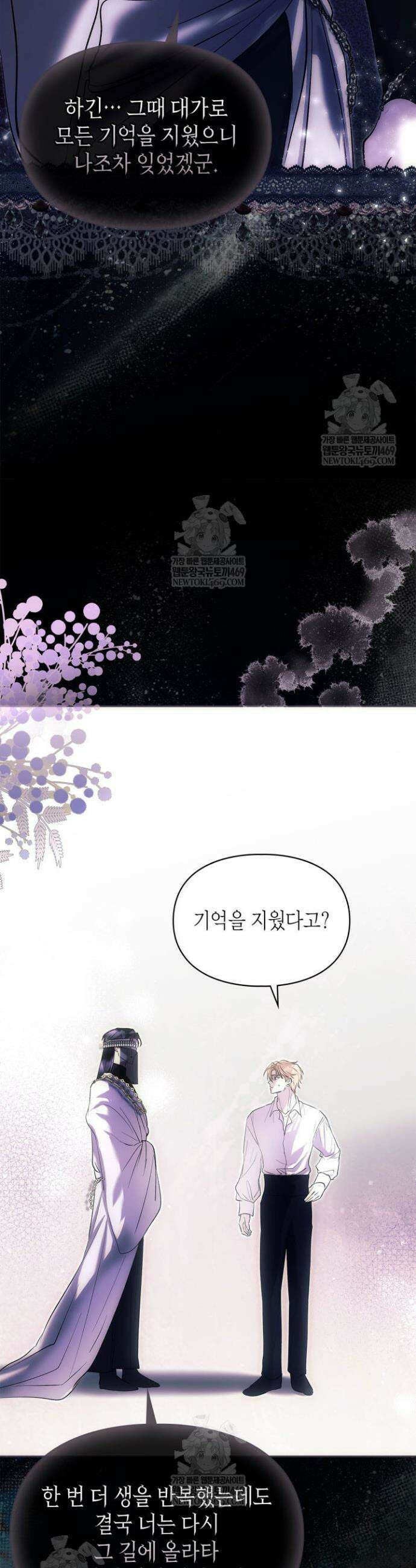 진짜 가주는 나였다 70화 36