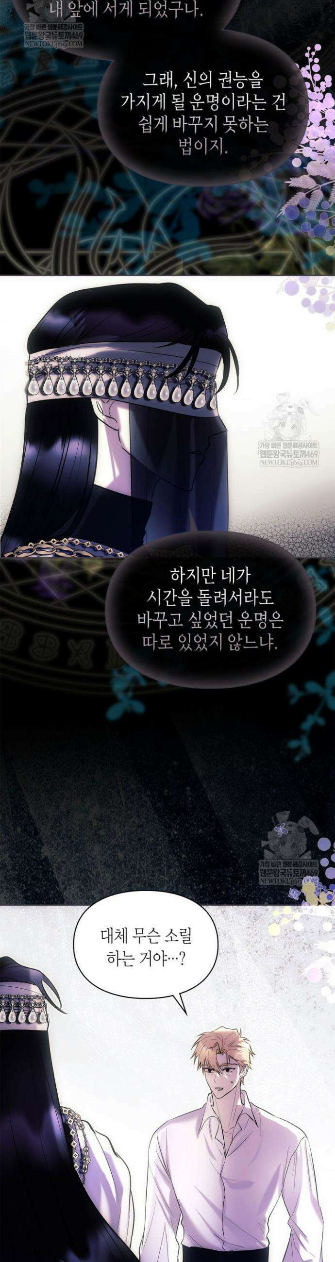 진짜 가주는 나였다 70화 37
