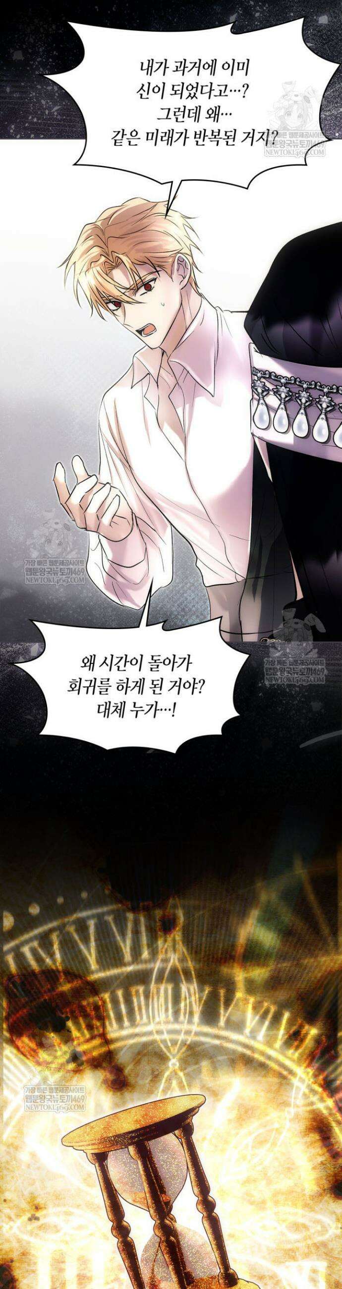 진짜 가주는 나였다 70화 43