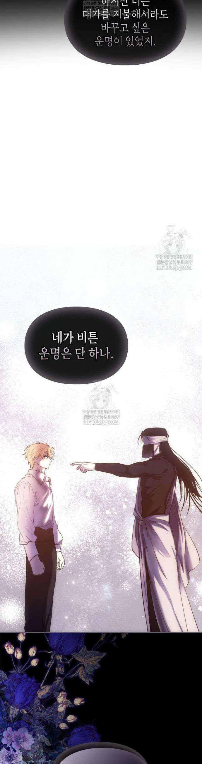 진짜 가주는 나였다 70화 45