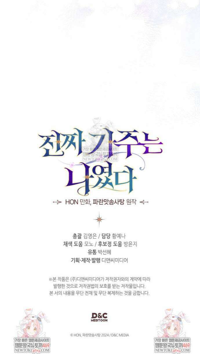 진짜 가주는 나였다 70화 47
