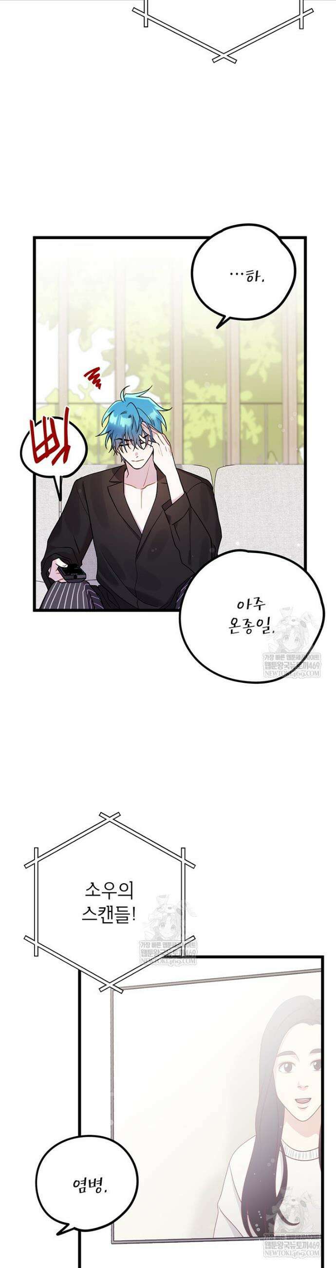 아이돌이 아니라 퇴마사로 데뷔해 버렸다 52화 2