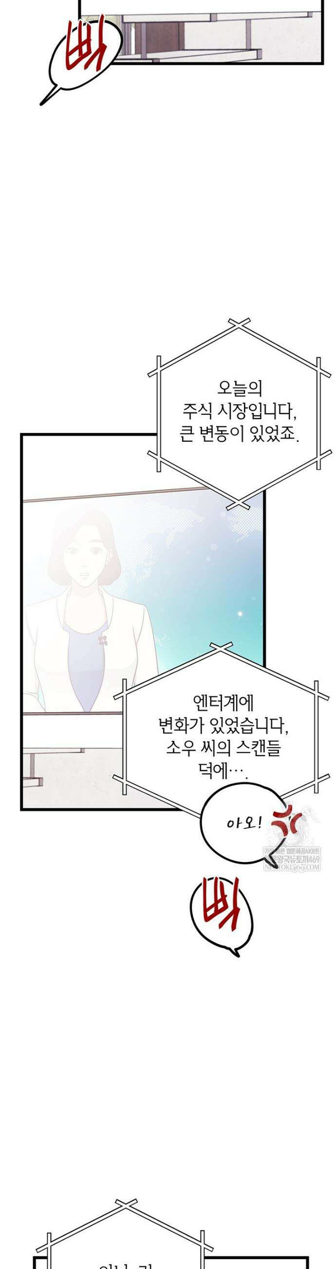 아이돌이 아니라 퇴마사로 데뷔해 버렸다 52화 3