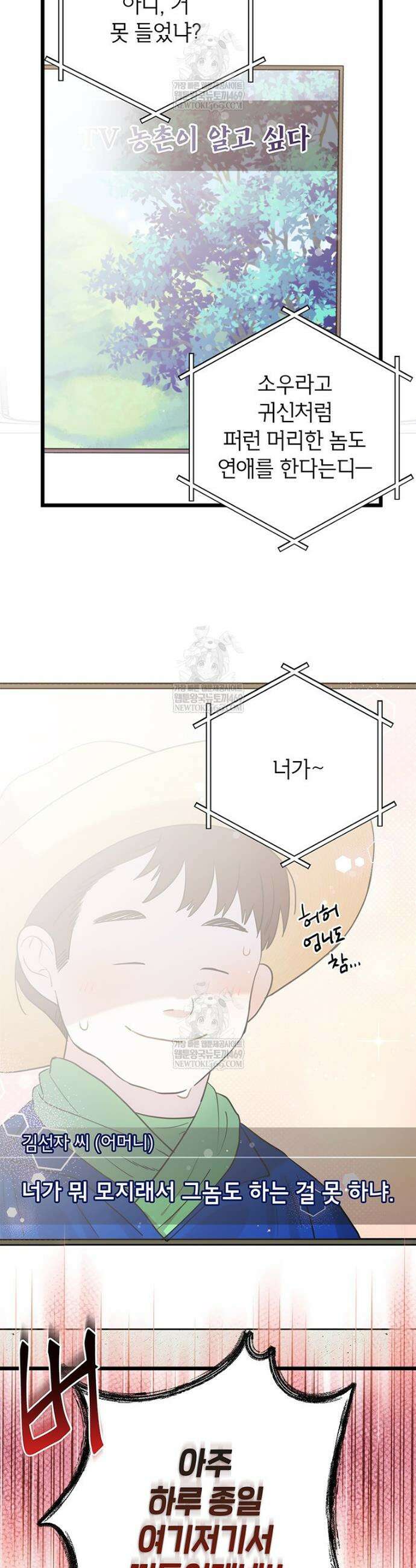 아이돌이 아니라 퇴마사로 데뷔해 버렸다 52화 4