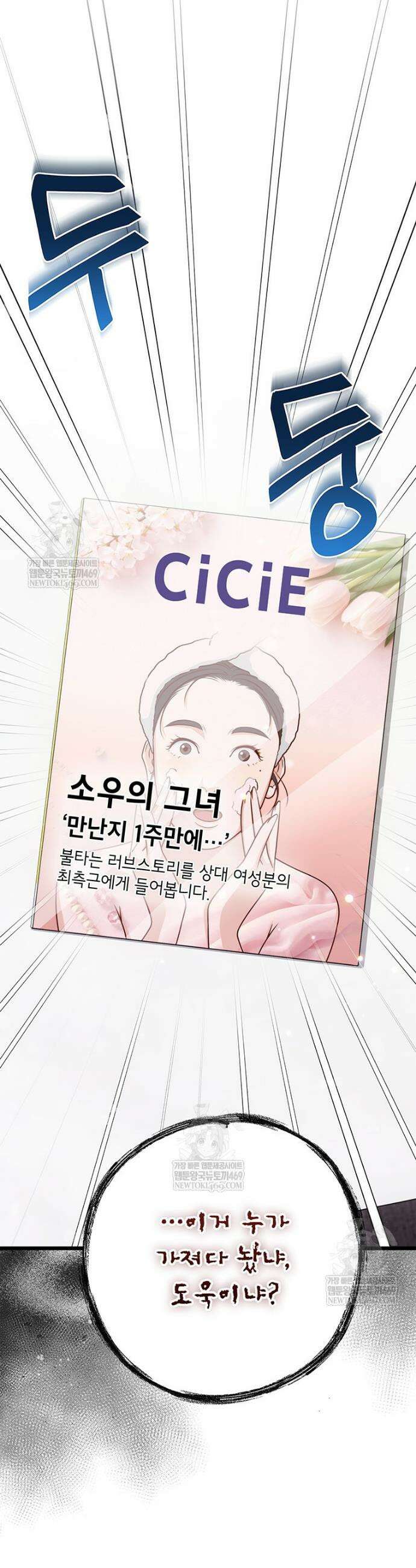 아이돌이 아니라 퇴마사로 데뷔해 버렸다 52화 6
