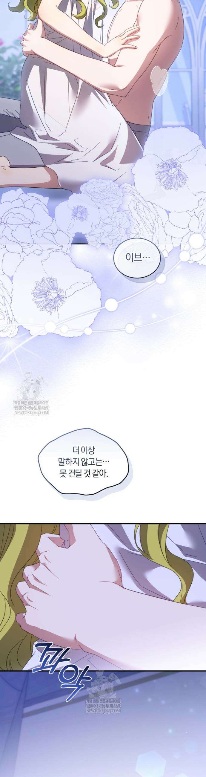 황녀, 반역자를 각인시키다 117화 2