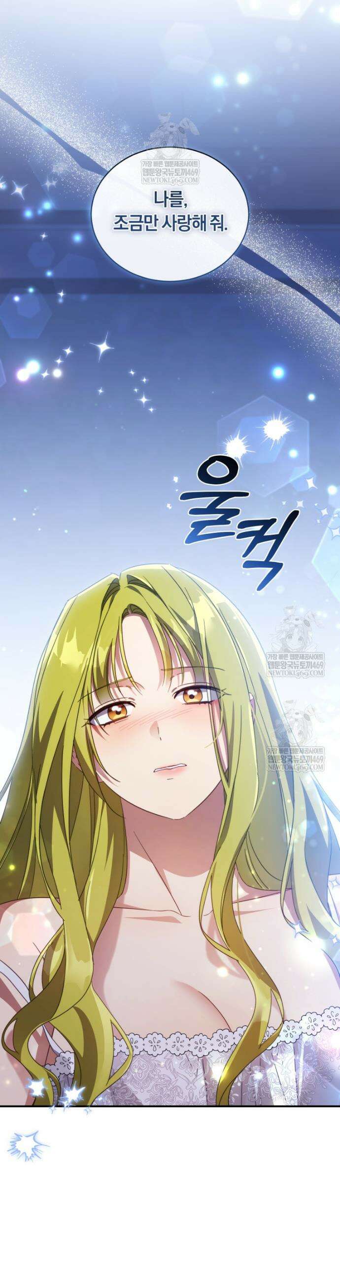 황녀, 반역자를 각인시키다 117화 7