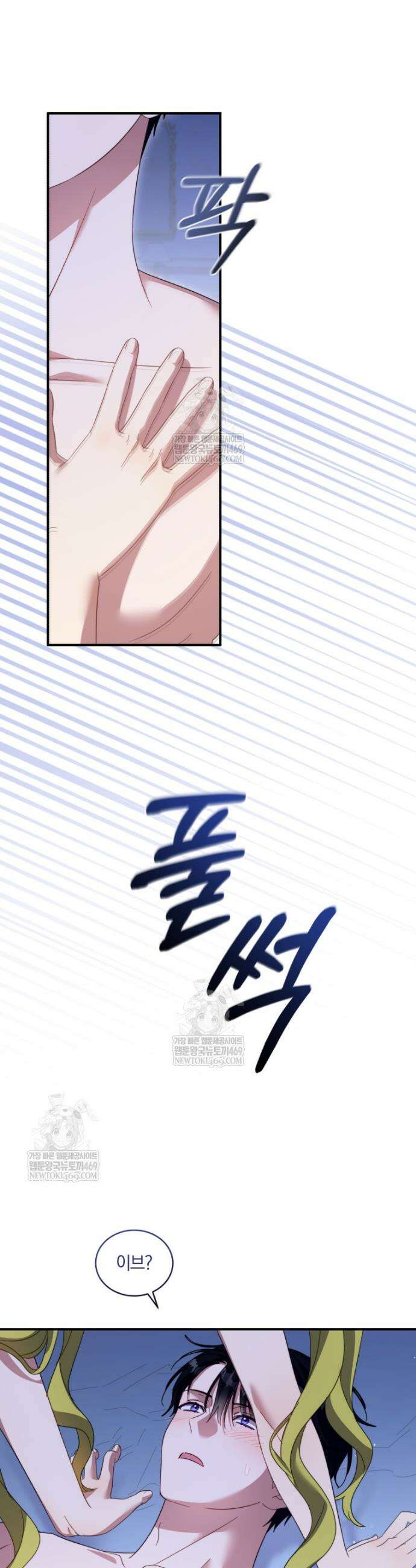 황녀, 반역자를 각인시키다 117화 8