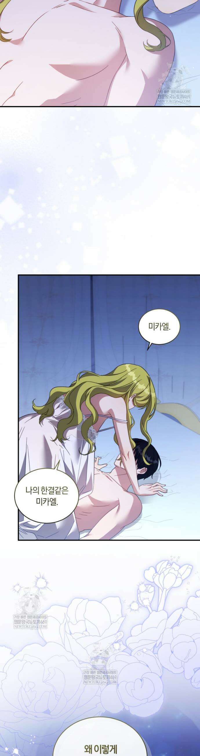 황녀, 반역자를 각인시키다 117화 9