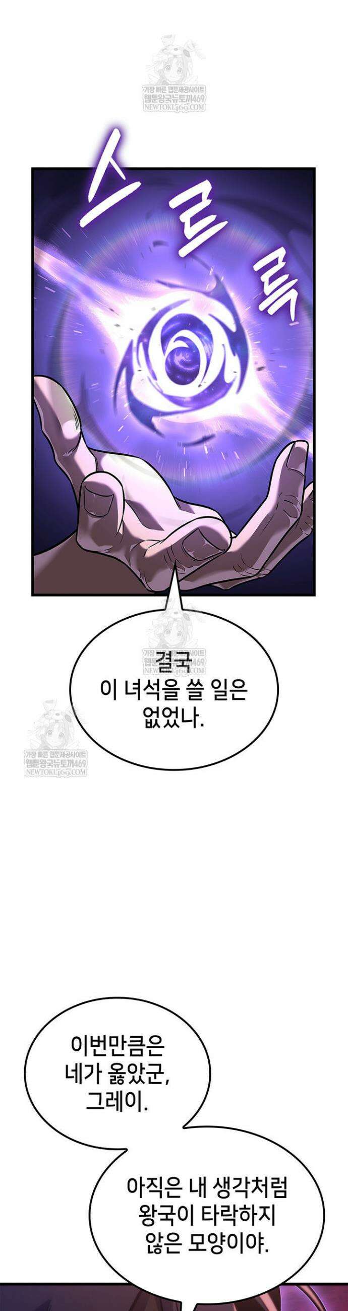 백작가 막내아들은 플레이어 154화 18