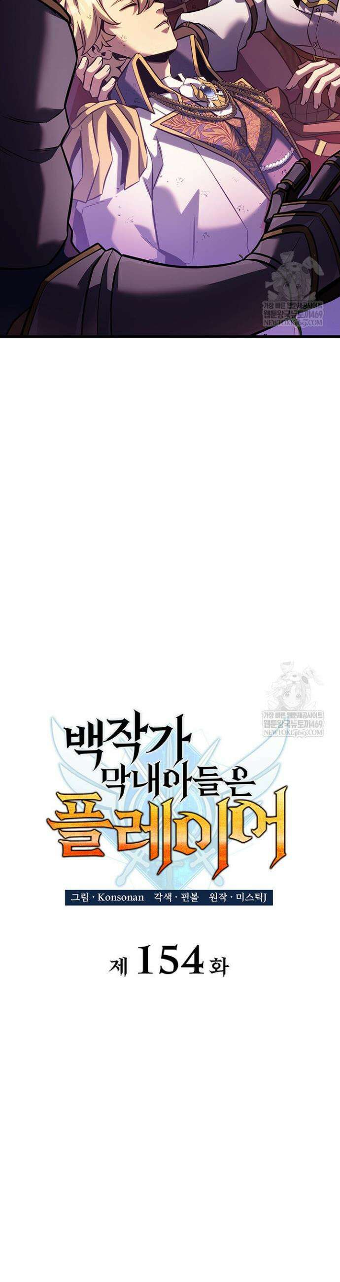 백작가 막내아들은 플레이어 154화 31