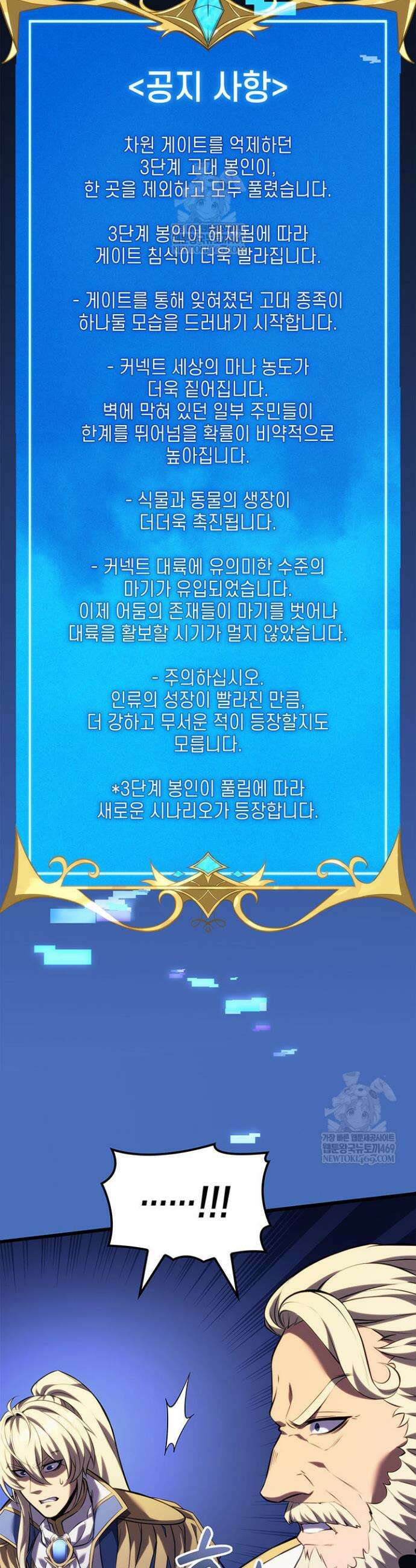 백작가 막내아들은 플레이어 154화 42