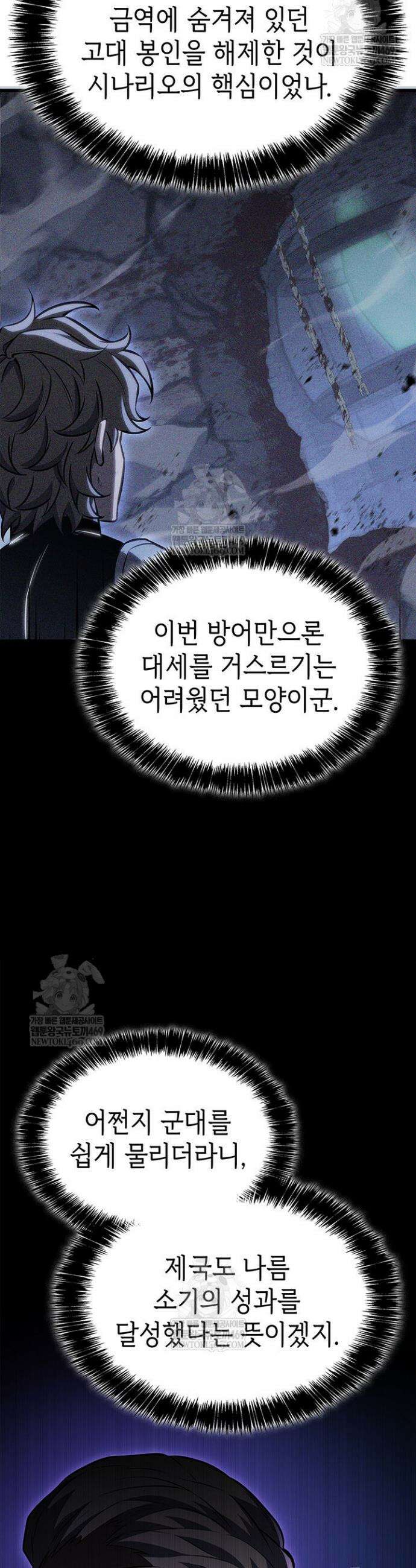 백작가 막내아들은 플레이어 154화 44