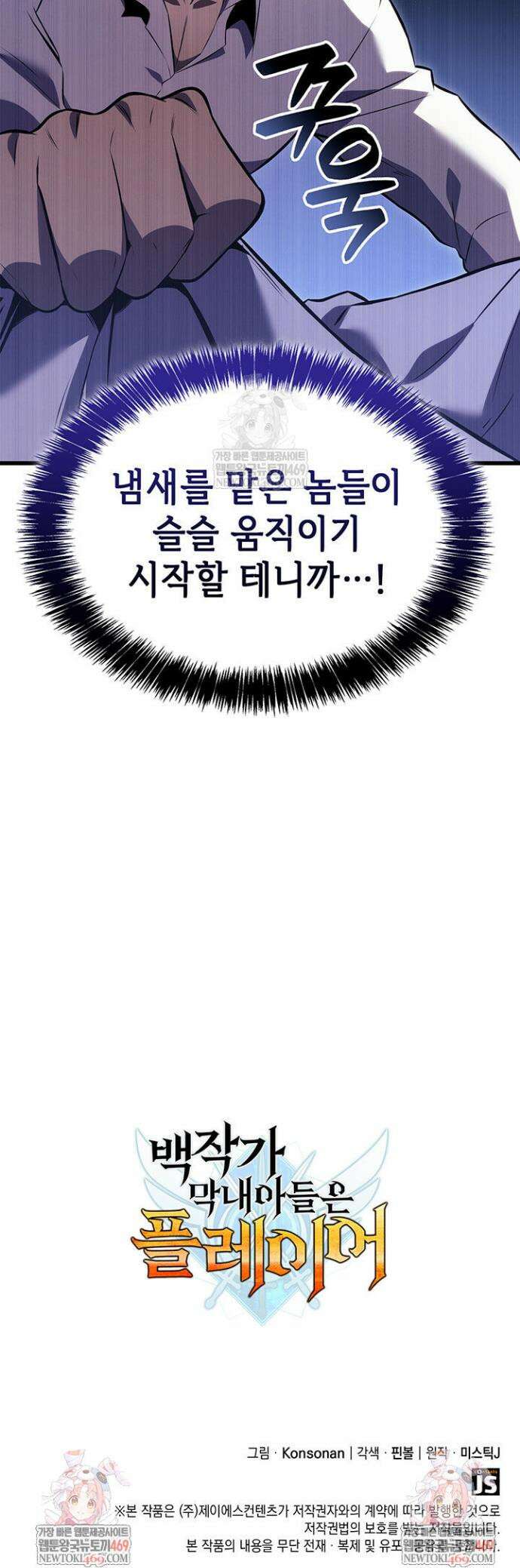 백작가 막내아들은 플레이어 154화 47