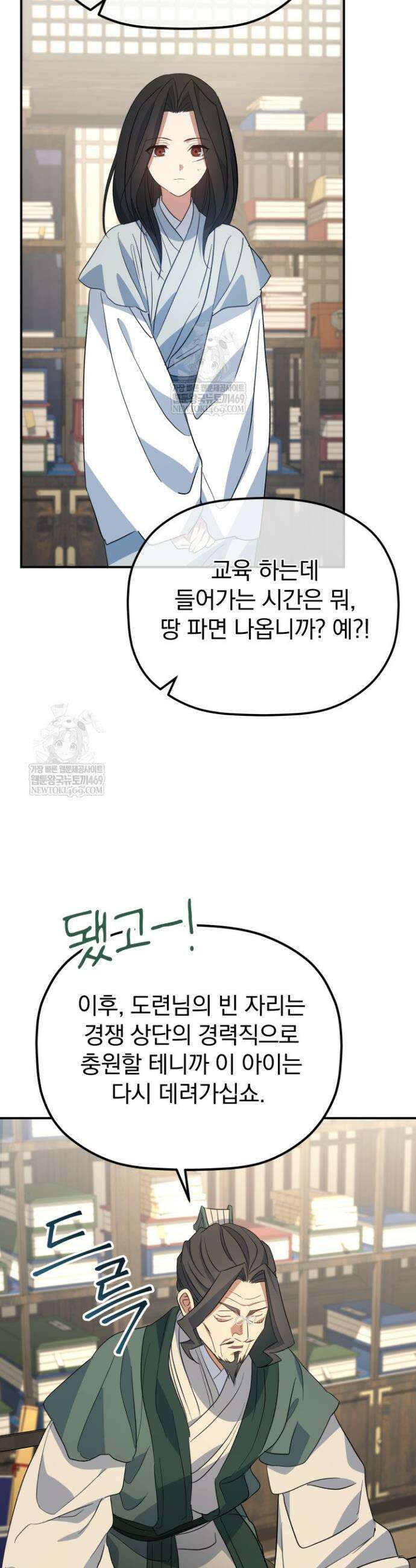 은해상단 막내아들 55화 3