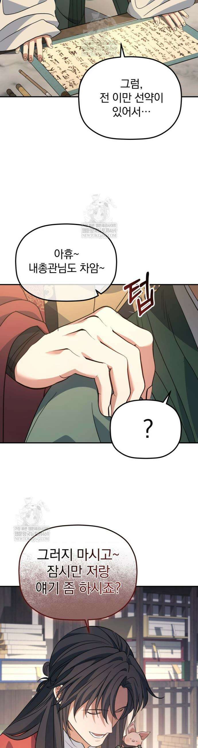 은해상단 막내아들 55화 4