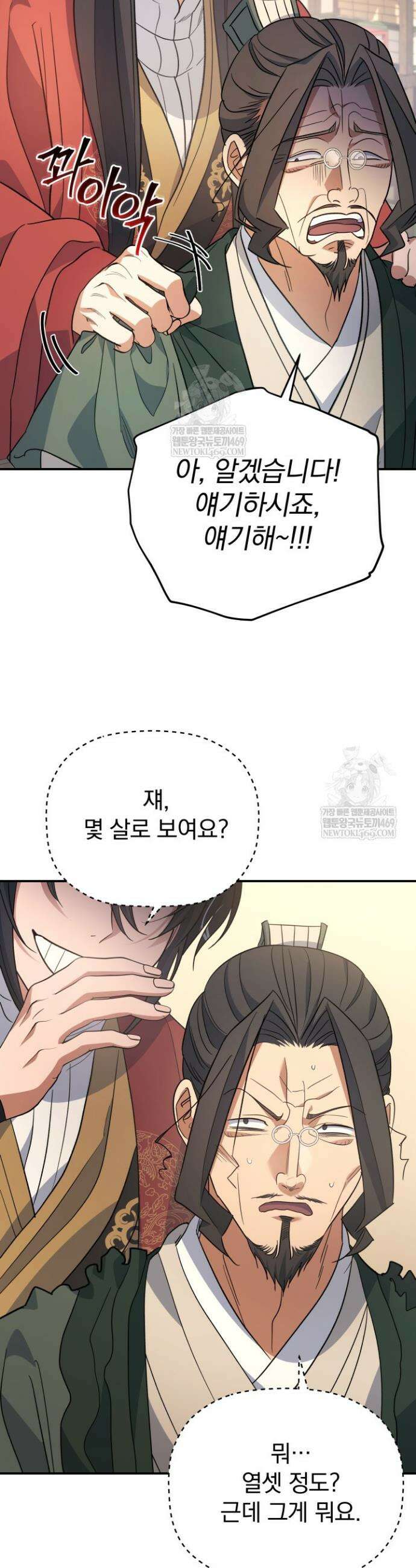 은해상단 막내아들 55화 5