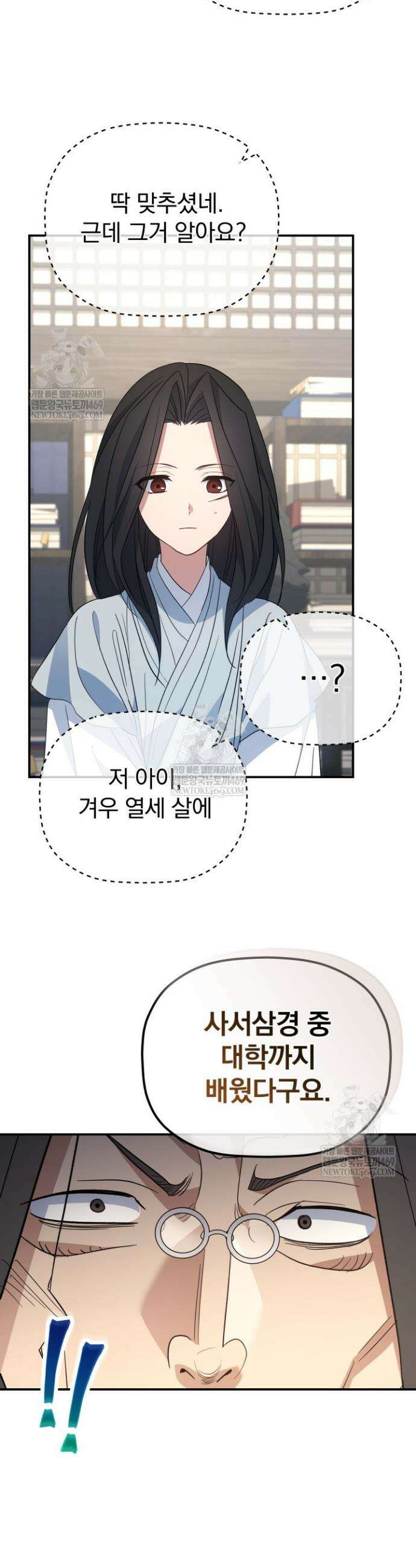 은해상단 막내아들 55화 6