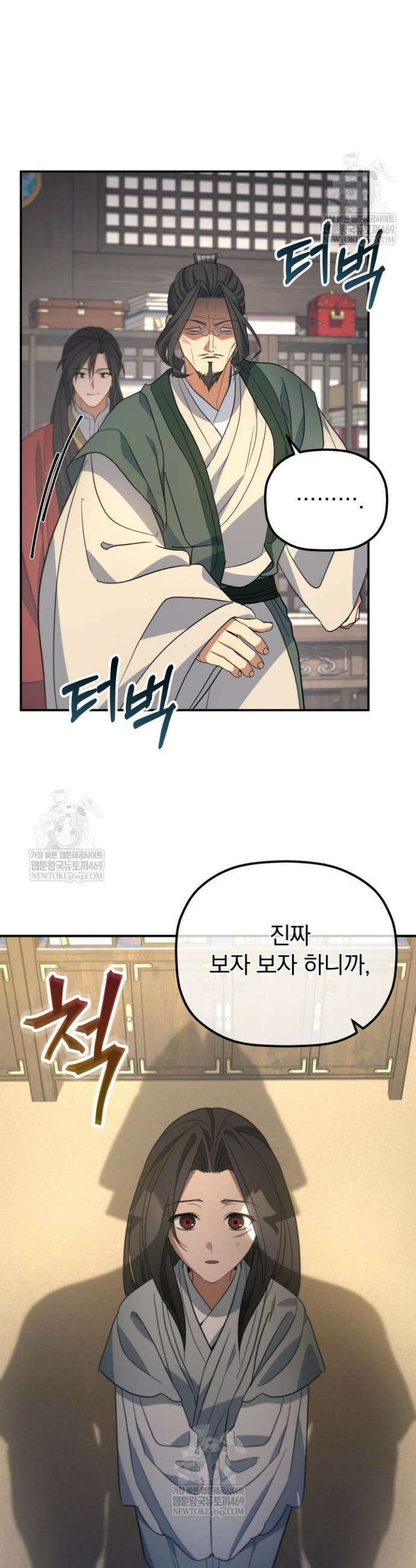 은해상단 막내아들 55화 7
