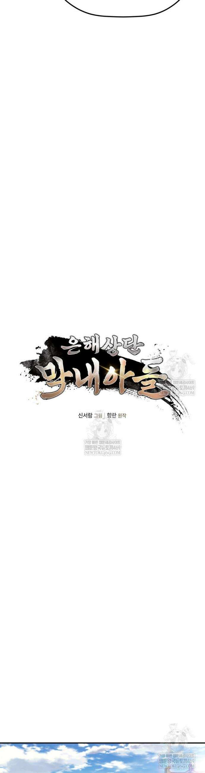 은해상단 막내아들 55화 9