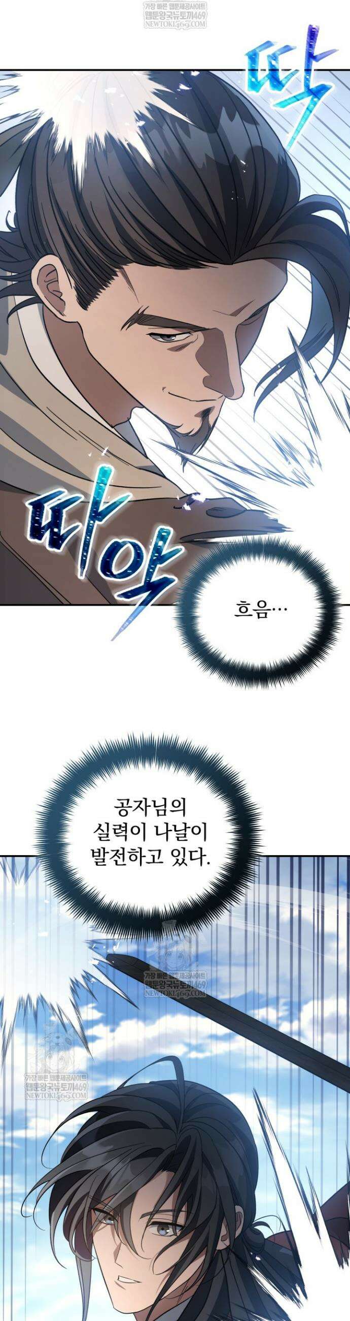 은해상단 막내아들 55화 12