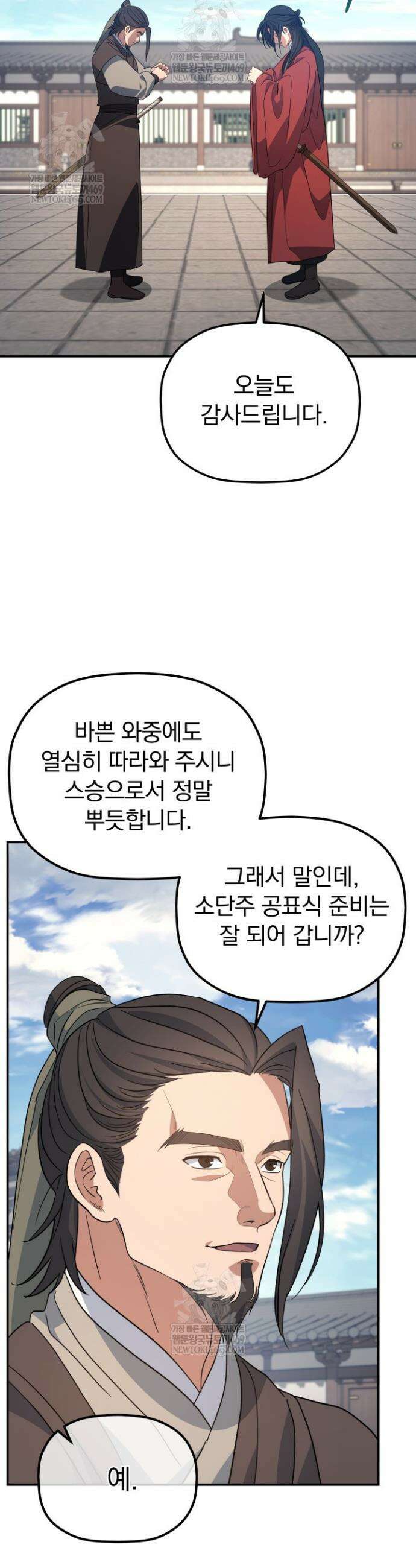 은해상단 막내아들 55화 20