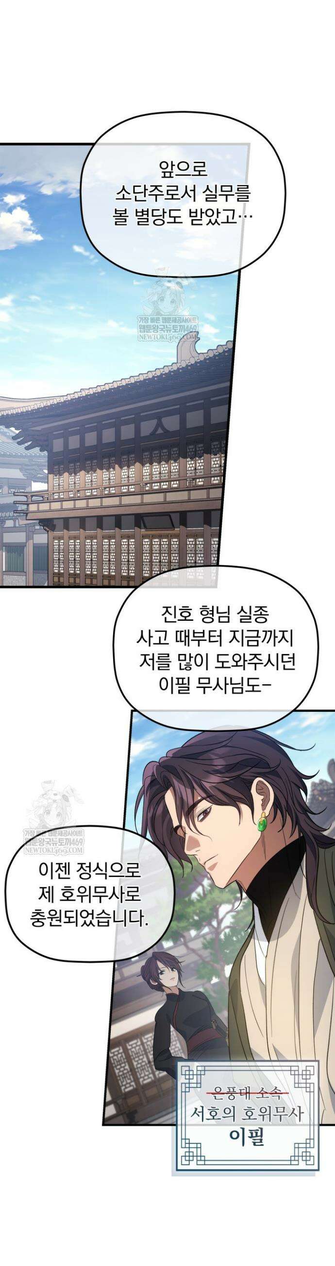 은해상단 막내아들 55화 21