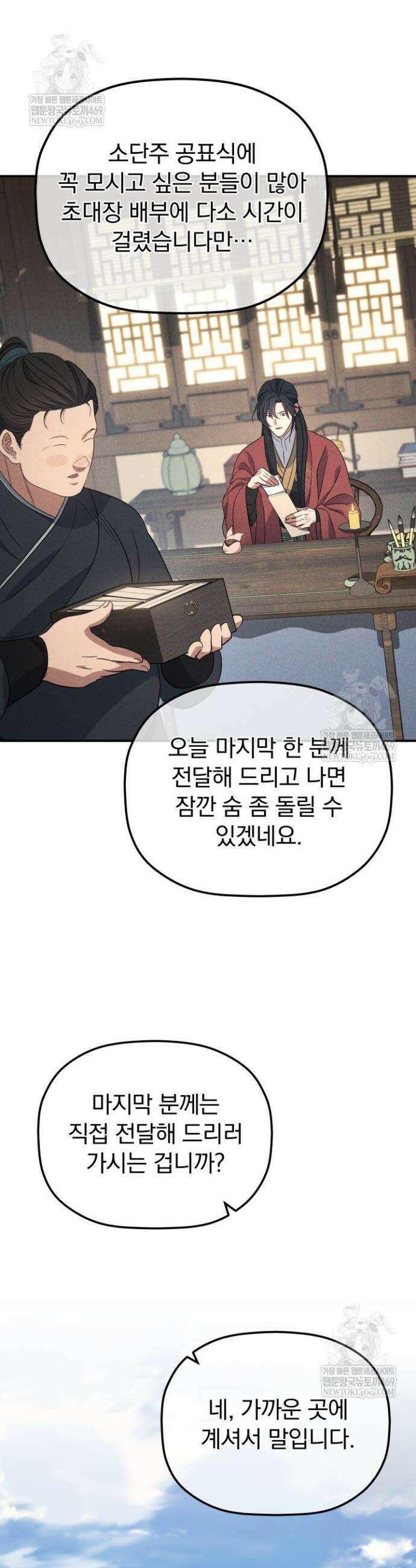 은해상단 막내아들 55화 22