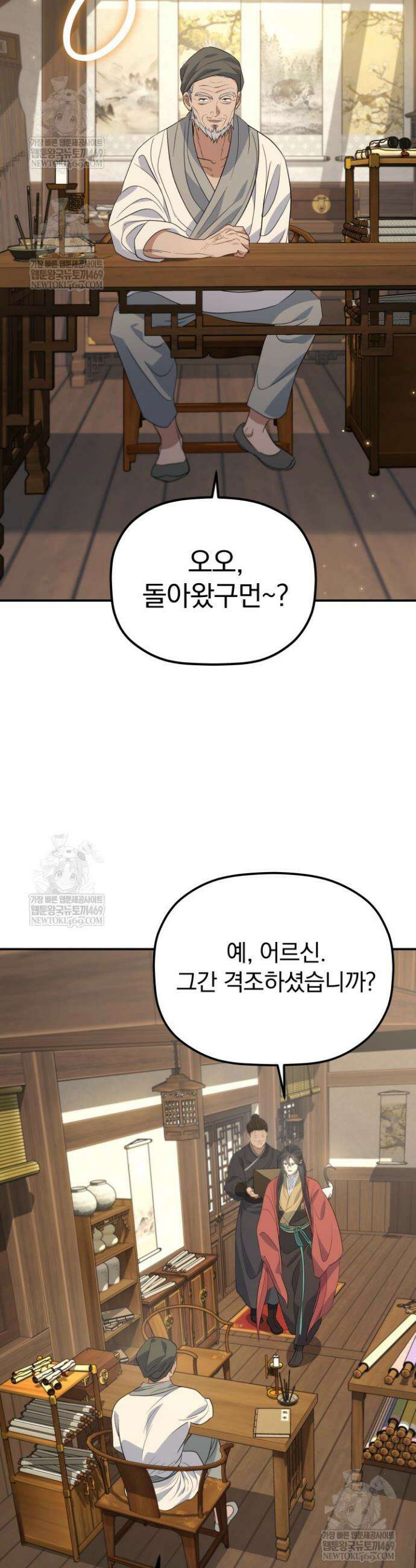 은해상단 막내아들 55화 24