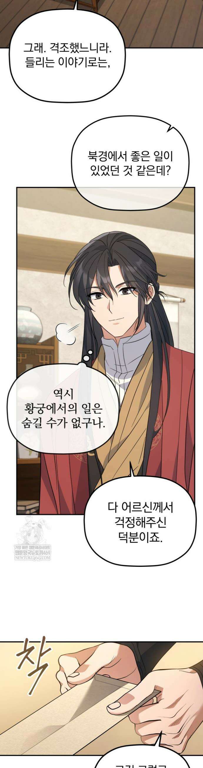 은해상단 막내아들 55화 25